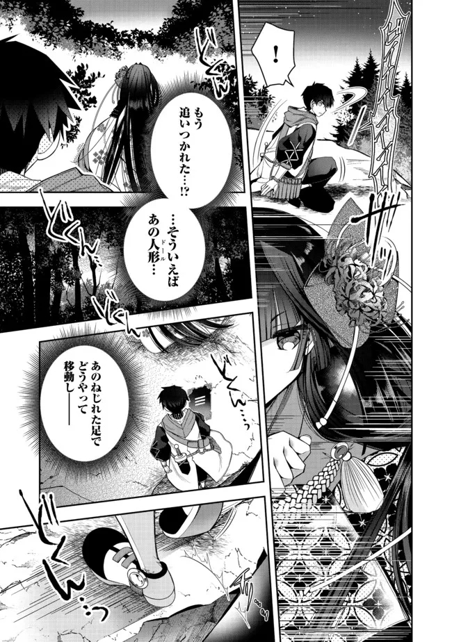 RETIRE SHITA NINGYOUSHI NO MMO KIKOU JOJISHI (MANGA) - raw - Chapter 14 - https://jpdd.ccdd.to/JPDD/retireshitaningyoushinommokikoujojishimanga/184970/qfylnzazefi.jpg