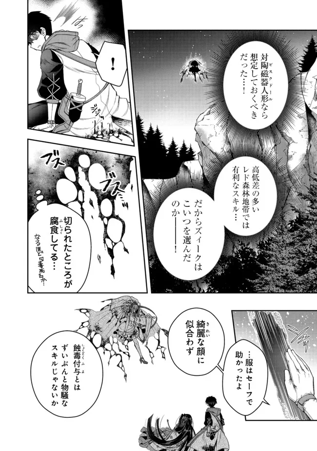 RETIRE SHITA NINGYOUSHI NO MMO KIKOU JOJISHI (MANGA) - raw - Chapter 14 - https://jpdd.ccdd.to/JPDD/retireshitaningyoushinommokikoujojishimanga/184970/zv55451rvvw.jpg