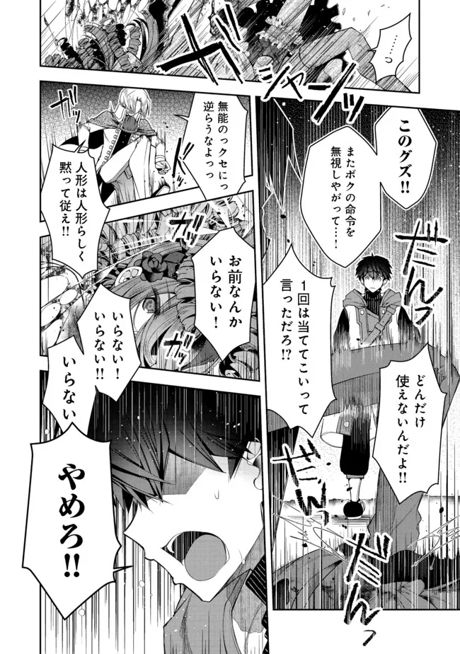 RETIRE SHITA NINGYOUSHI NO MMO KIKOU JOJISHI (MANGA) - raw - Chapter 15 - https://jpdd.ccdd.to/JPDD/retireshitaningyoushinommokikoujojishimanga/187000/g2fxzjarkfi.jpg