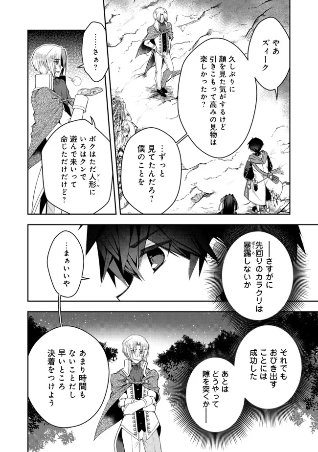 RETIRE SHITA NINGYOUSHI NO MMO KIKOU JOJISHI (MANGA) - raw - Chapter 15 - https://jpdd.ccdd.to/JPDD/retireshitaningyoushinommokikoujojishimanga/187000/hrmml0j3nmk.jpg