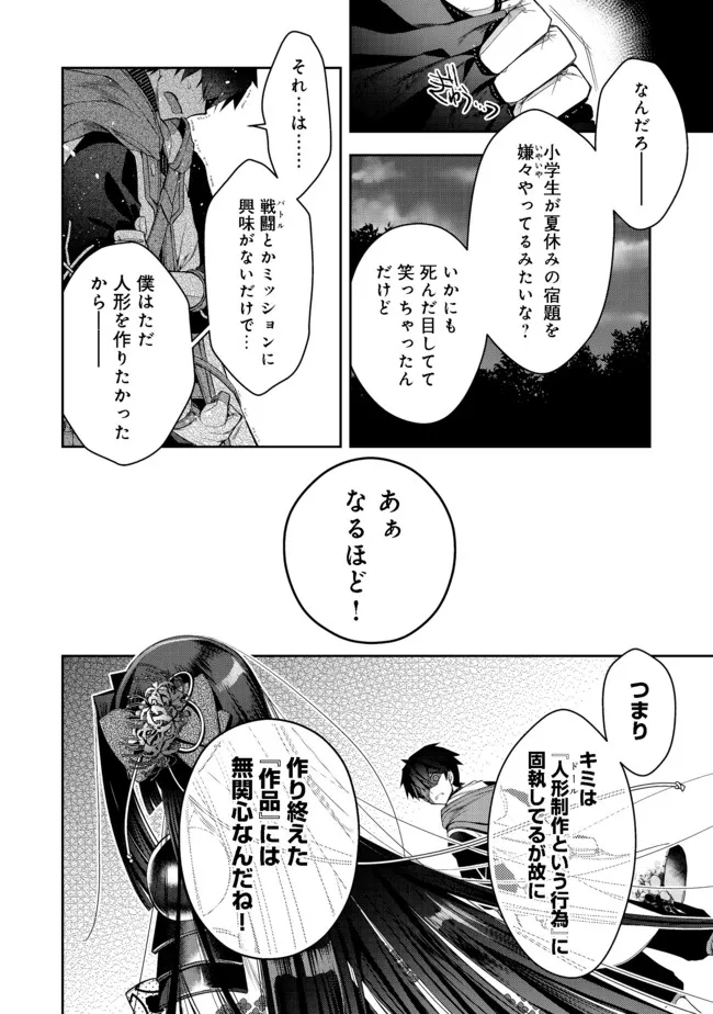 RETIRE SHITA NINGYOUSHI NO MMO KIKOU JOJISHI (MANGA) - raw - Chapter 15 - https://jpdd.ccdd.to/JPDD/retireshitaningyoushinommokikoujojishimanga/187000/qldm2cegz5n.jpg