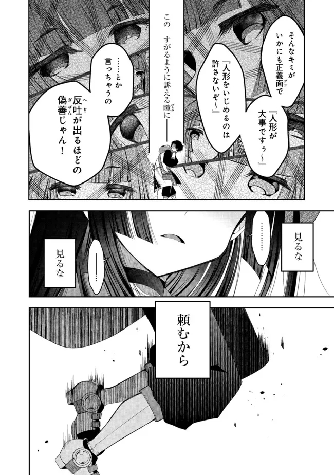 RETIRE SHITA NINGYOUSHI NO MMO KIKOU JOJISHI (MANGA) - raw - Chapter 15 - https://jpdd.ccdd.to/JPDD/retireshitaningyoushinommokikoujojishimanga/187000/vttuujeaqt0.jpg