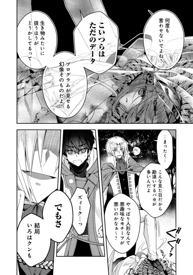 RETIRE SHITA NINGYOUSHI NO MMO KIKOU JOJISHI (MANGA) - raw - Chapter 15 - https://jpdd.ccdd.to/JPDD/retireshitaningyoushinommokikoujojishimanga/187000/zedhbumrvyl.jpg