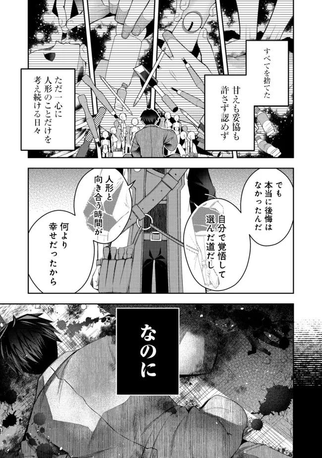 RETIRE SHITA NINGYOUSHI NO MMO KIKOU JOJISHI (MANGA) - raw - Chapter 16.1 - https://jpdd.ccdd.to/JPDD/retireshitaningyoushinommokikoujojishimanga/189374/echafgqenm0.jpg