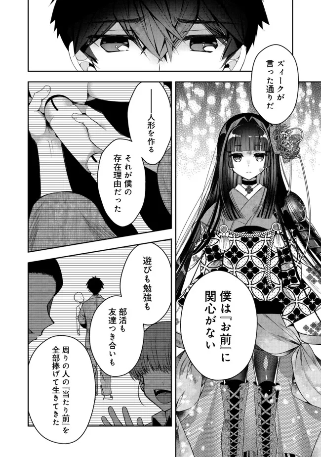 RETIRE SHITA NINGYOUSHI NO MMO KIKOU JOJISHI (MANGA) - raw - Chapter 16.1 - https://jpdd.ccdd.to/JPDD/retireshitaningyoushinommokikoujojishimanga/189374/pucqe2yyumn.jpg