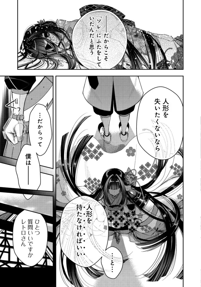 RETIRE SHITA NINGYOUSHI NO MMO KIKOU JOJISHI (MANGA) - raw - Chapter 16.2 - https://jpdd.ccdd.to/JPDD/retireshitaningyoushinommokikoujojishimanga/191734/4wfsseluilo.jpg