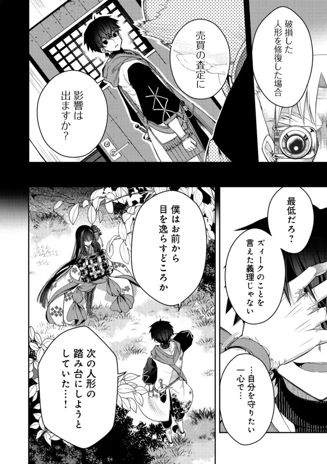 RETIRE SHITA NINGYOUSHI NO MMO KIKOU JOJISHI (MANGA) - raw - Chapter 16.2 - https://jpdd.ccdd.to/JPDD/retireshitaningyoushinommokikoujojishimanga/191734/gh3dwok3suh.jpg