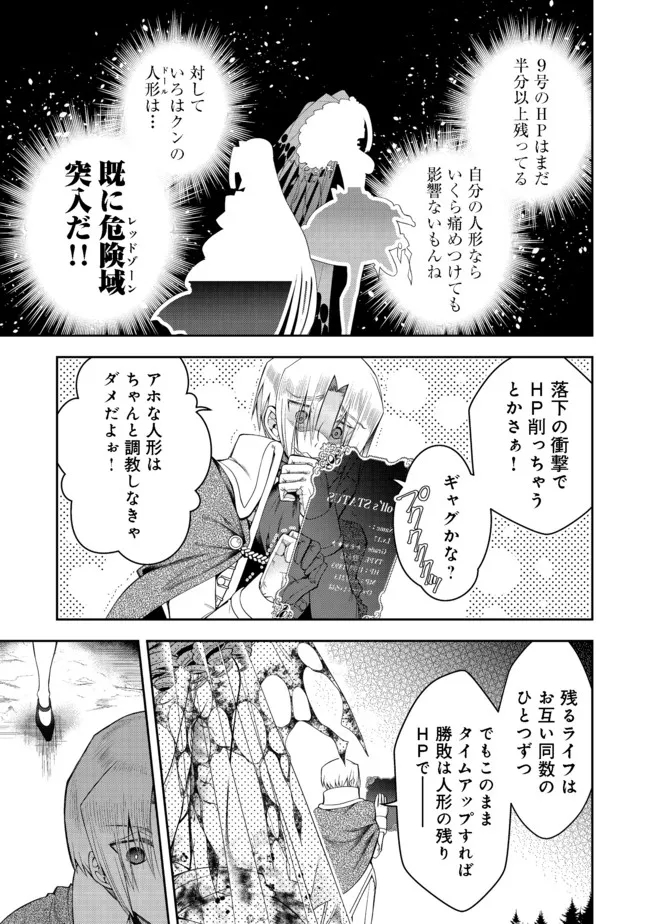 RETIRE SHITA NINGYOUSHI NO MMO KIKOU JOJISHI (MANGA) - raw - Chapter 16.2 - https://jpdd.ccdd.to/JPDD/retireshitaningyoushinommokikoujojishimanga/191734/ippkxdtzsia.jpg