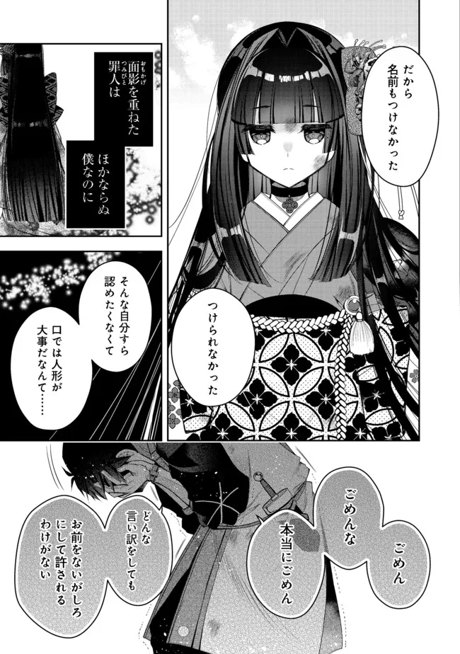 RETIRE SHITA NINGYOUSHI NO MMO KIKOU JOJISHI (MANGA) - raw - Chapter 16.2 - https://jpdd.ccdd.to/JPDD/retireshitaningyoushinommokikoujojishimanga/191734/jnbslmarixy.jpg