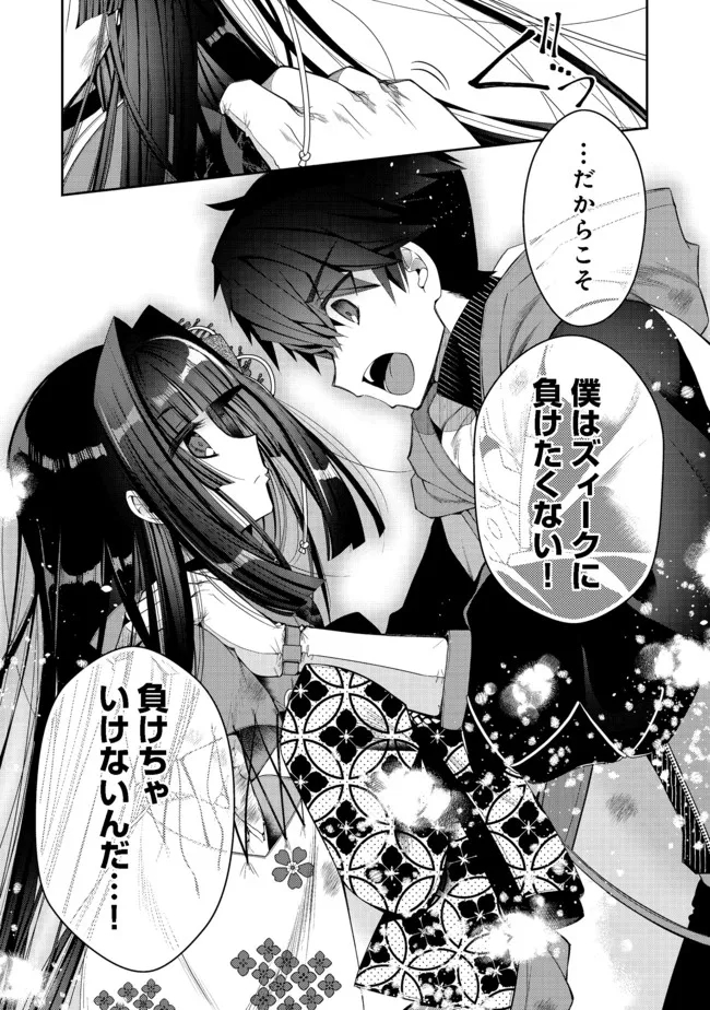 RETIRE SHITA NINGYOUSHI NO MMO KIKOU JOJISHI (MANGA) - raw - Chapter 16.2 - https://jpdd.ccdd.to/JPDD/retireshitaningyoushinommokikoujojishimanga/191734/qfypdht4n44.jpg
