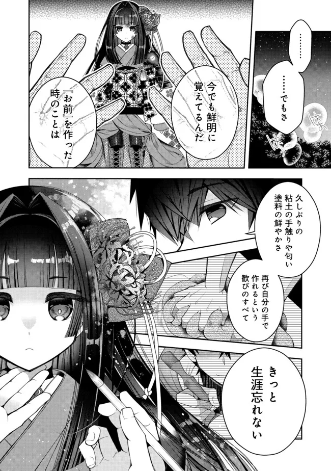 RETIRE SHITA NINGYOUSHI NO MMO KIKOU JOJISHI (MANGA) - raw - Chapter 16.2 - https://jpdd.ccdd.to/JPDD/retireshitaningyoushinommokikoujojishimanga/191734/u0b50suoxbv.jpg
