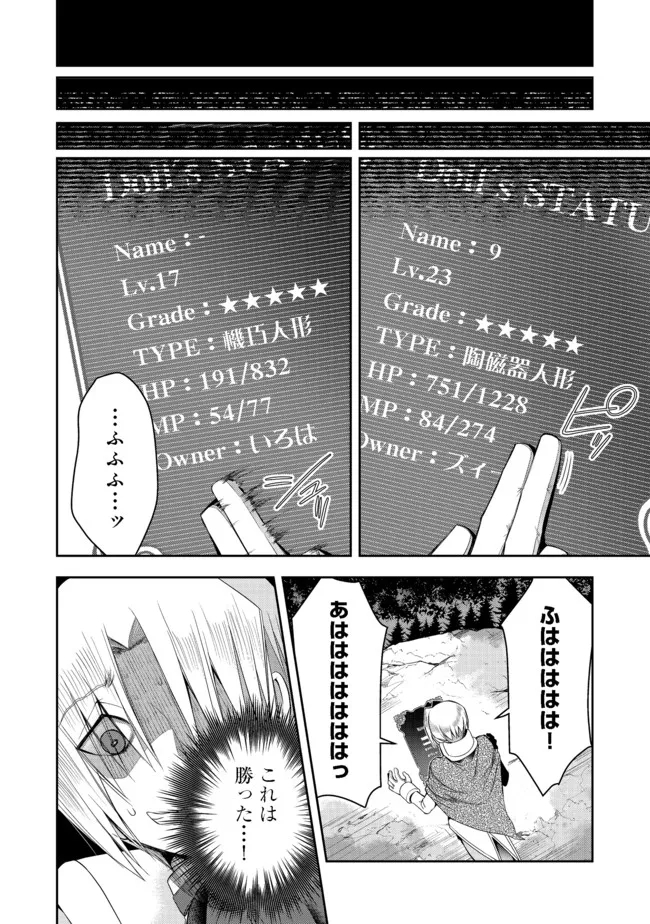 RETIRE SHITA NINGYOUSHI NO MMO KIKOU JOJISHI (MANGA) - raw - Chapter 16.2 - https://jpdd.ccdd.to/JPDD/retireshitaningyoushinommokikoujojishimanga/191734/u3ktdse3eix.jpg