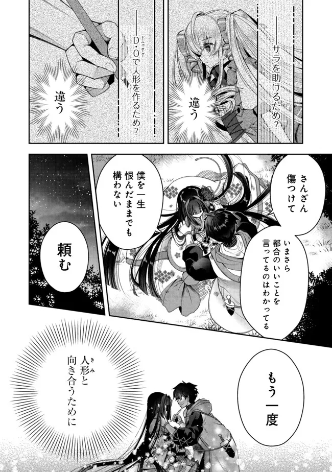 RETIRE SHITA NINGYOUSHI NO MMO KIKOU JOJISHI (MANGA) - raw - Chapter 16.2 - https://jpdd.ccdd.to/JPDD/retireshitaningyoushinommokikoujojishimanga/191734/vnfypblr34d.jpg