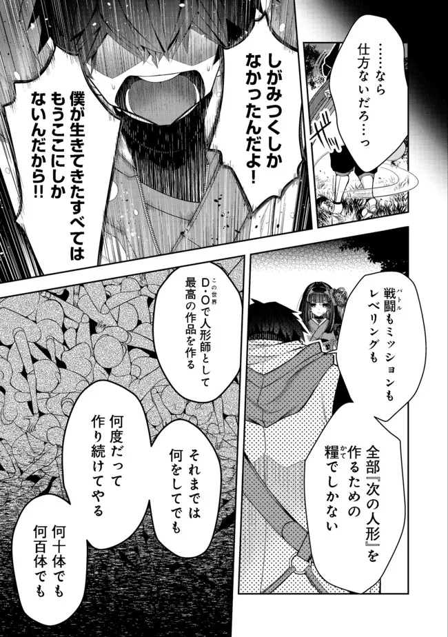 RETIRE SHITA NINGYOUSHI NO MMO KIKOU JOJISHI (MANGA) - raw - Chapter 16.2 - https://jpdd.ccdd.to/JPDD/retireshitaningyoushinommokikoujojishimanga/191734/vpg0oyigyqb.jpg