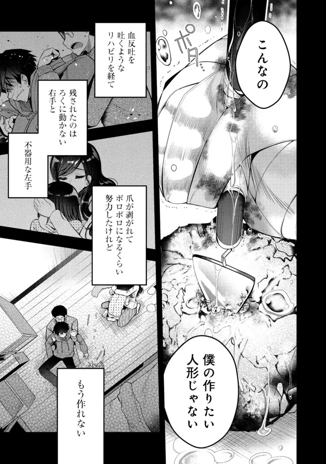 RETIRE SHITA NINGYOUSHI NO MMO KIKOU JOJISHI (MANGA) - raw - Chapter 16.2 - https://jpdd.ccdd.to/JPDD/retireshitaningyoushinommokikoujojishimanga/191734/xsivvn0zoh3.jpg