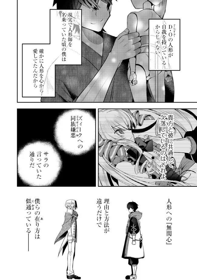 RETIRE SHITA NINGYOUSHI NO MMO KIKOU JOJISHI (MANGA) - raw - Chapter 16.2 - https://jpdd.ccdd.to/JPDD/retireshitaningyoushinommokikoujojishimanga/191734/y2zegt1zdp4.jpg