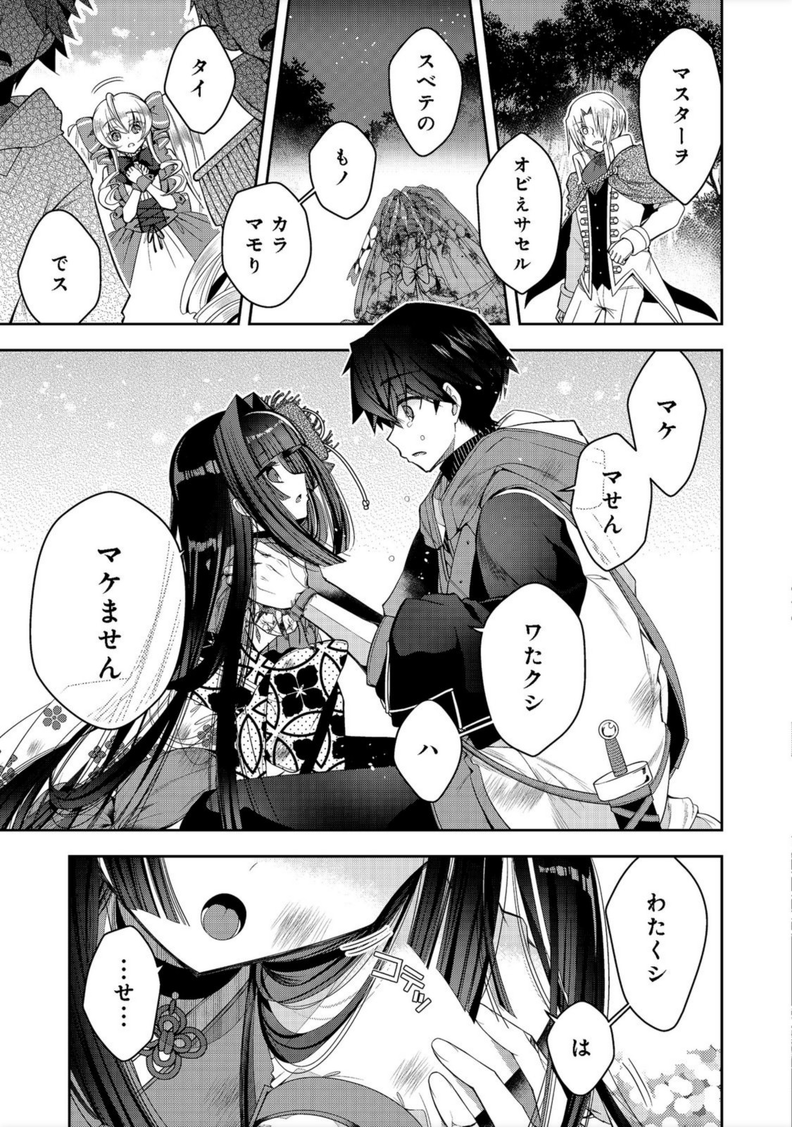 RETIRE SHITA NINGYOUSHI NO MMO KIKOU JOJISHI (MANGA) - raw - Chapter 17 - https://jpdd.ccdd.to/JPDD/retireshitaningyoushinommokikoujojishimanga/194310/01siqo15igq.jpg