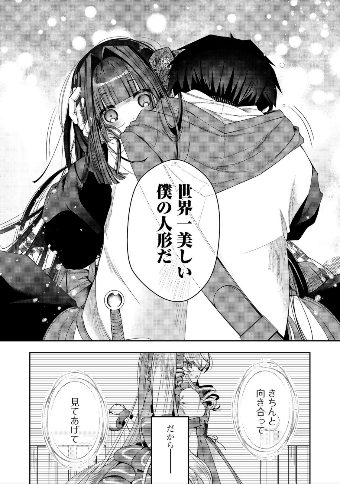 RETIRE SHITA NINGYOUSHI NO MMO KIKOU JOJISHI (MANGA) - raw - Chapter 17 - https://jpdd.ccdd.to/JPDD/retireshitaningyoushinommokikoujojishimanga/194310/2uz1i500ryz.jpg