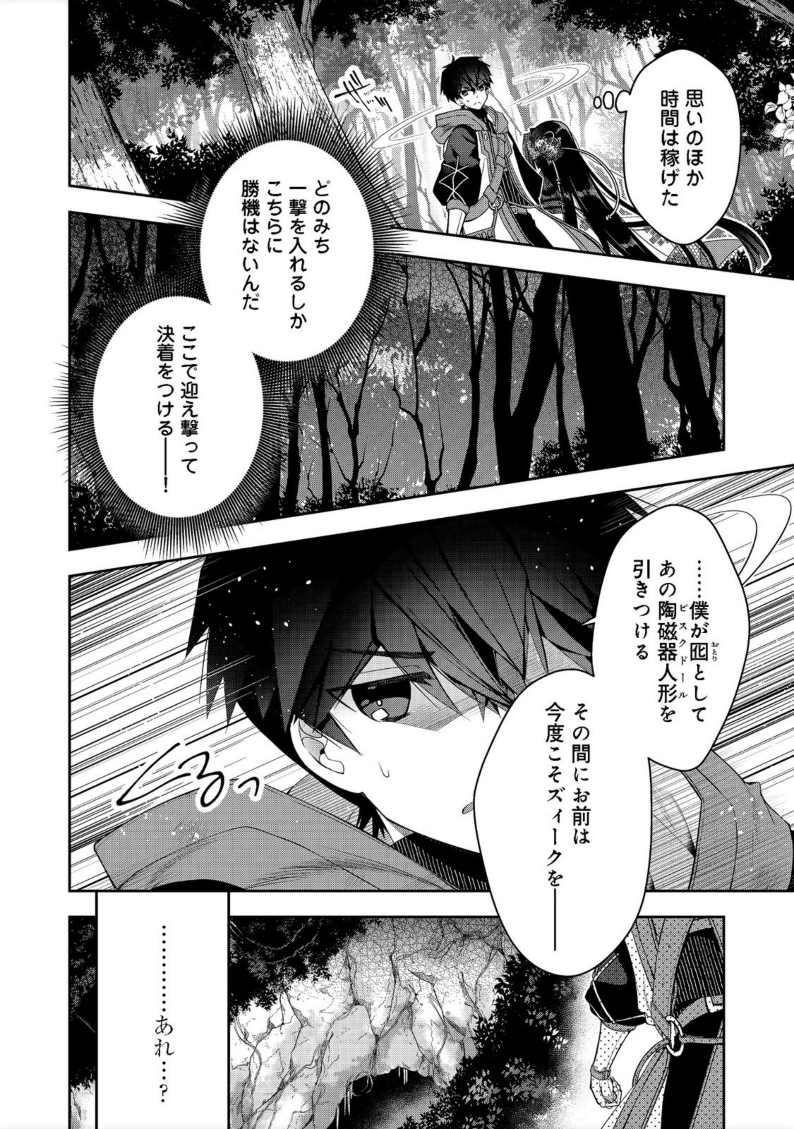 RETIRE SHITA NINGYOUSHI NO MMO KIKOU JOJISHI (MANGA) - raw - Chapter 17 - https://jpdd.ccdd.to/JPDD/retireshitaningyoushinommokikoujojishimanga/194310/2v3weclvmga.jpg