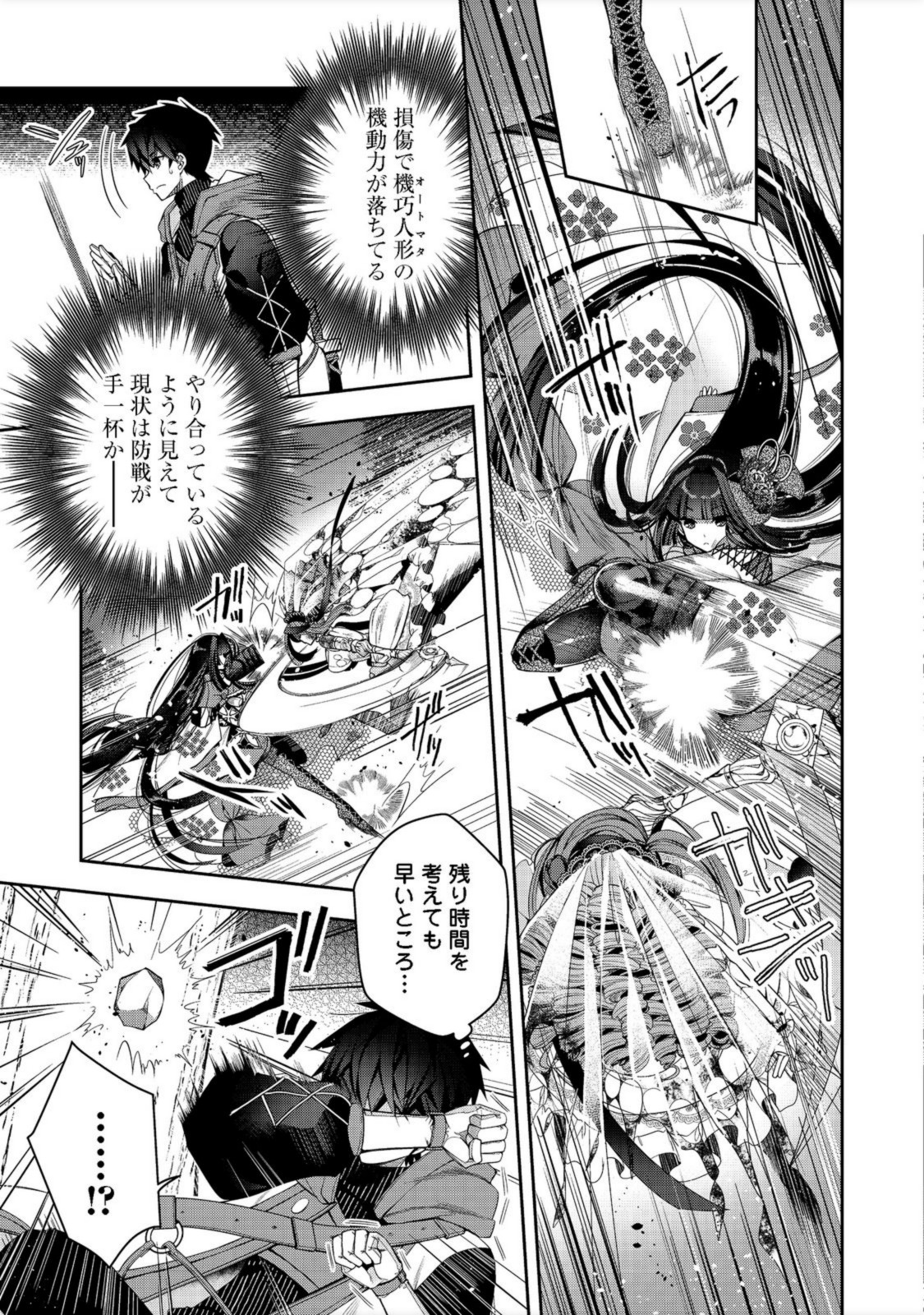 RETIRE SHITA NINGYOUSHI NO MMO KIKOU JOJISHI (MANGA) - raw - Chapter 17 - https://jpdd.ccdd.to/JPDD/retireshitaningyoushinommokikoujojishimanga/194310/bo5thpkmnlm.jpg