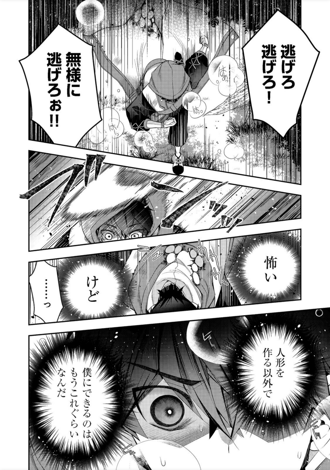 RETIRE SHITA NINGYOUSHI NO MMO KIKOU JOJISHI (MANGA) - raw - Chapter 17 - https://jpdd.ccdd.to/JPDD/retireshitaningyoushinommokikoujojishimanga/194310/pbmkwurnqiy.jpg
