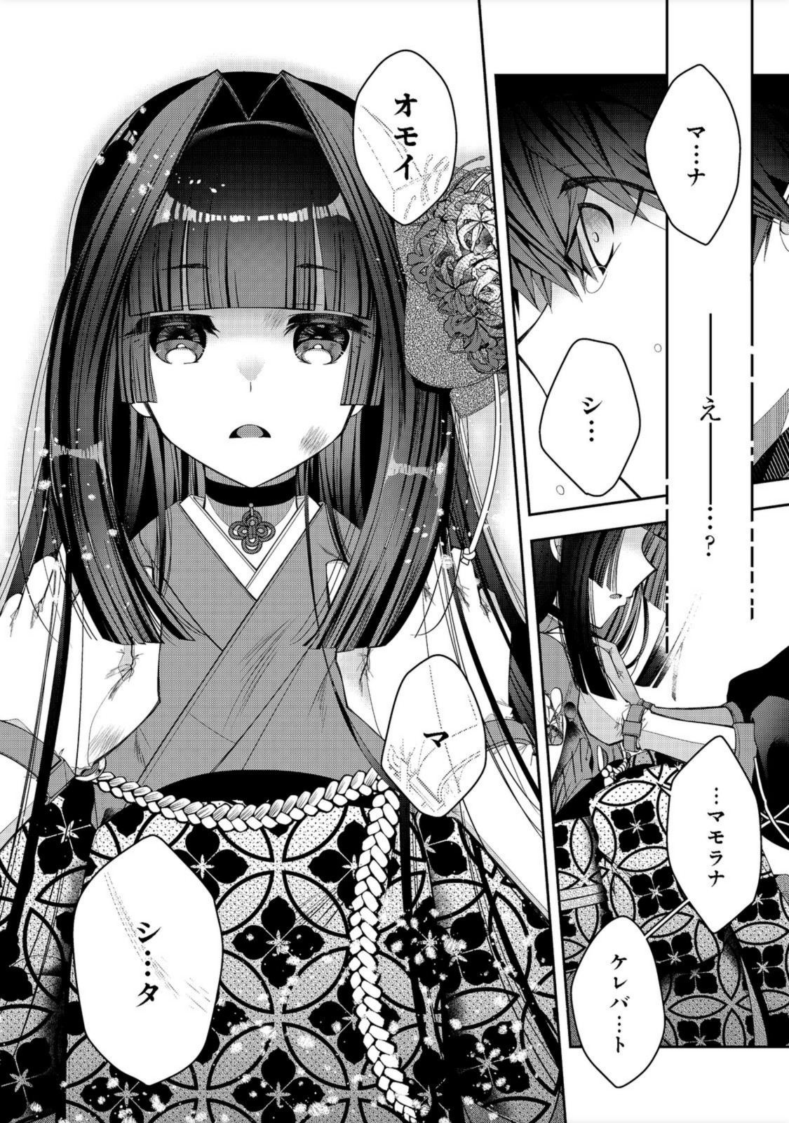 RETIRE SHITA NINGYOUSHI NO MMO KIKOU JOJISHI (MANGA) - raw - Chapter 17 - https://jpdd.ccdd.to/JPDD/retireshitaningyoushinommokikoujojishimanga/194310/s4m2d54lo54.jpg