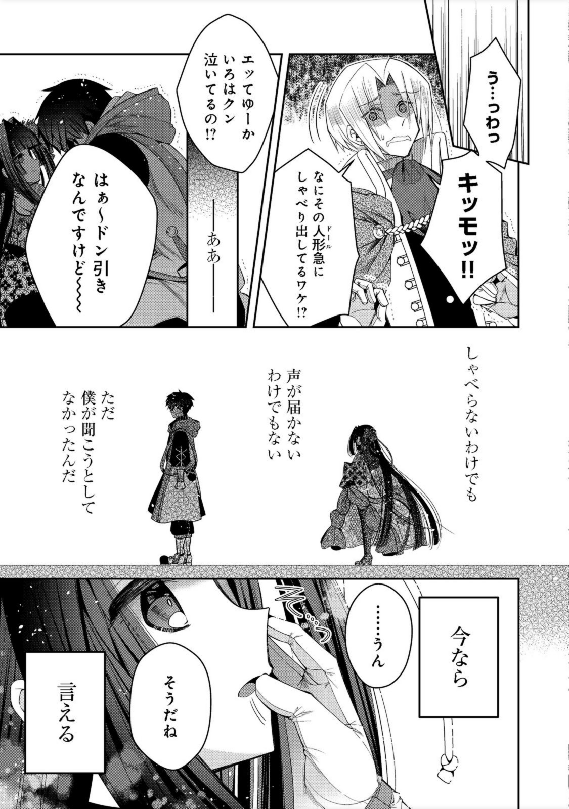 RETIRE SHITA NINGYOUSHI NO MMO KIKOU JOJISHI (MANGA) - raw - Chapter 17 - https://jpdd.ccdd.to/JPDD/retireshitaningyoushinommokikoujojishimanga/194310/snnx5jqknom.jpg