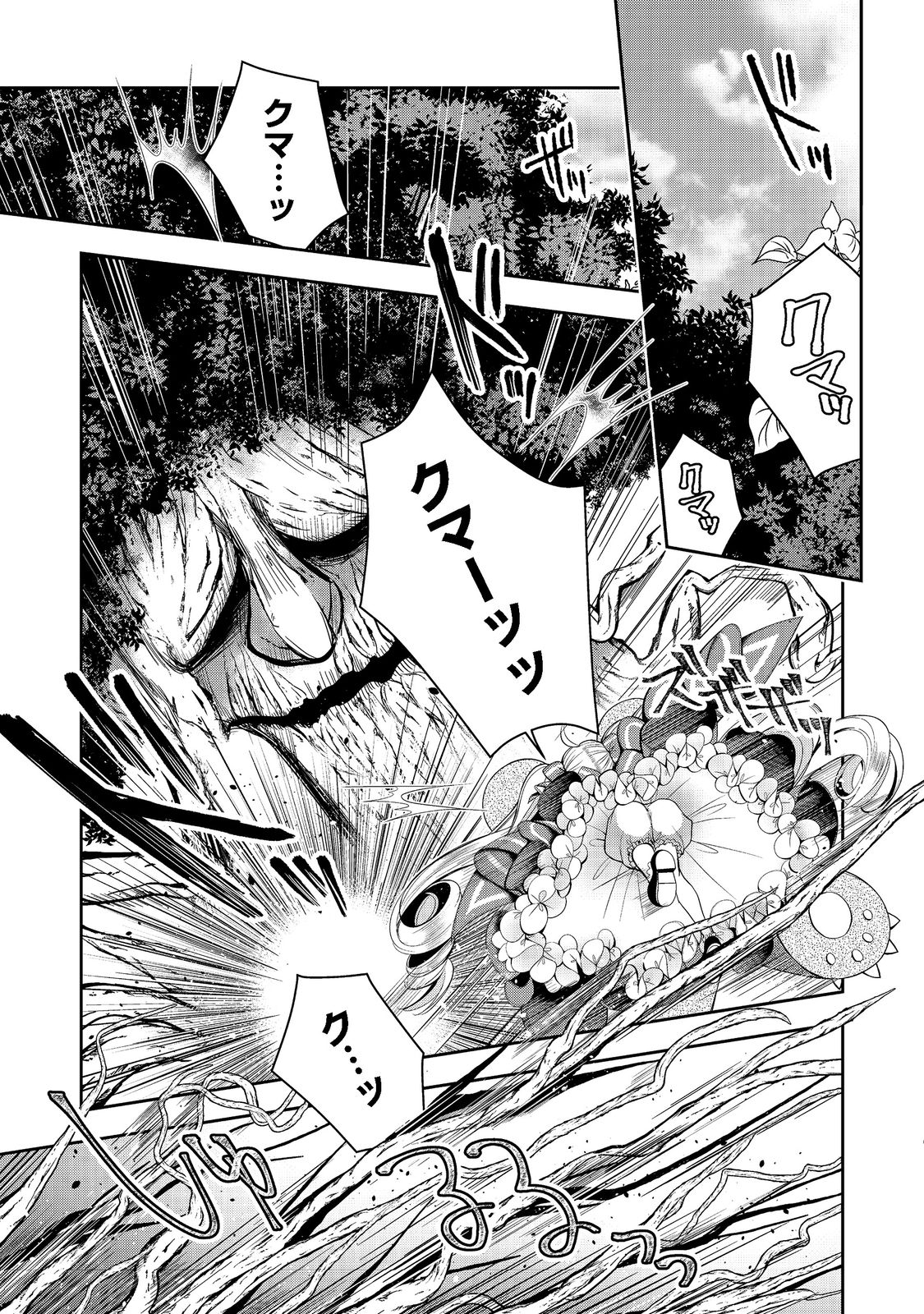 RETIRE SHITA NINGYOUSHI NO MMO KIKOU JOJISHI (MANGA) - raw - Chapter 20 - https://jpdd.ccdd.to/JPDD/retireshitaningyoushinommokikoujojishimanga/202750/4lbbi4a3g4b.jpg