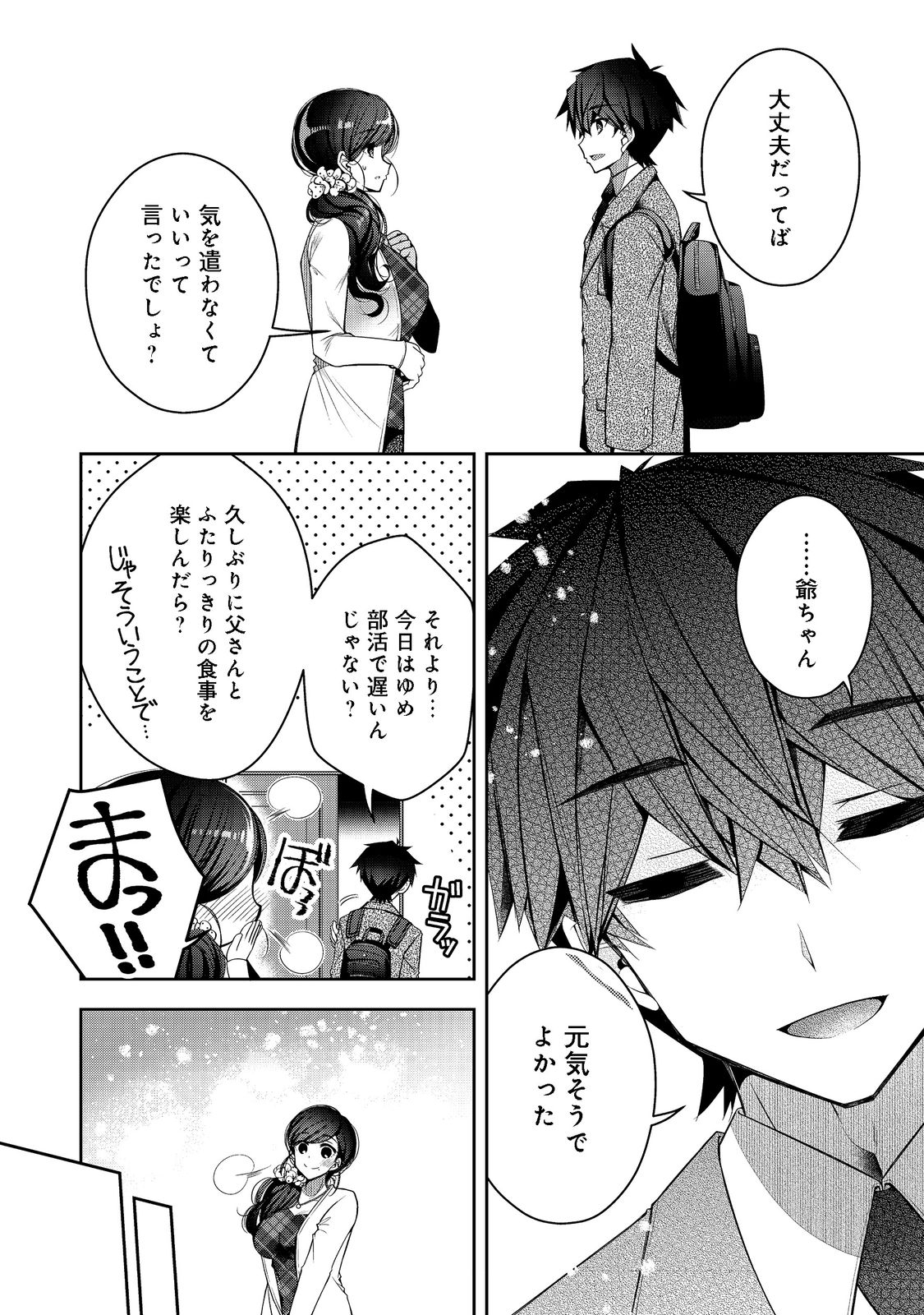 RETIRE SHITA NINGYOUSHI NO MMO KIKOU JOJISHI (MANGA) - raw - Chapter 20 - https://jpdd.ccdd.to/JPDD/retireshitaningyoushinommokikoujojishimanga/202750/4ydbzlnck1z.jpg
