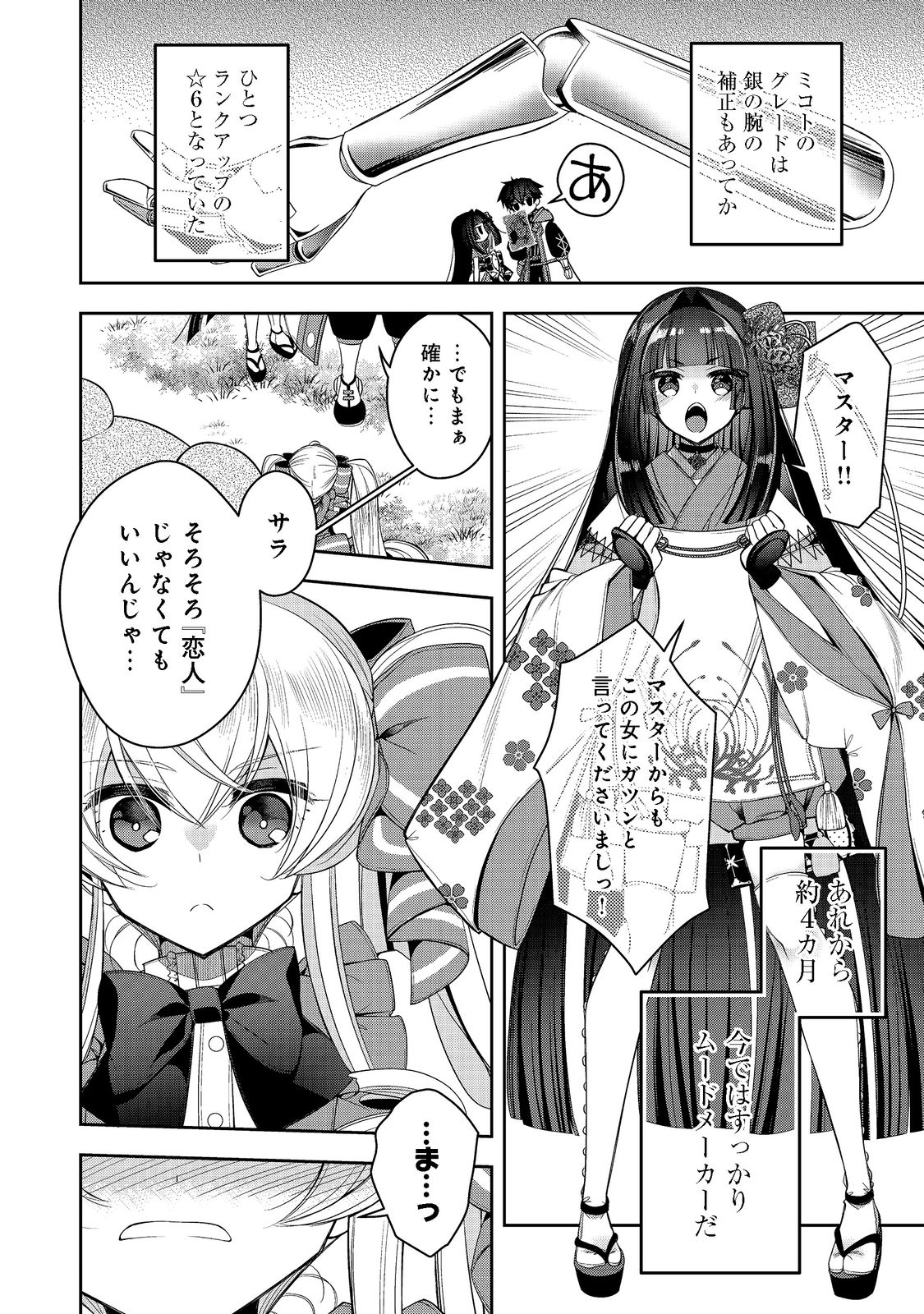 RETIRE SHITA NINGYOUSHI NO MMO KIKOU JOJISHI (MANGA) - raw - Chapter 20 - https://jpdd.ccdd.to/JPDD/retireshitaningyoushinommokikoujojishimanga/202750/55n4mrazjfk.jpg