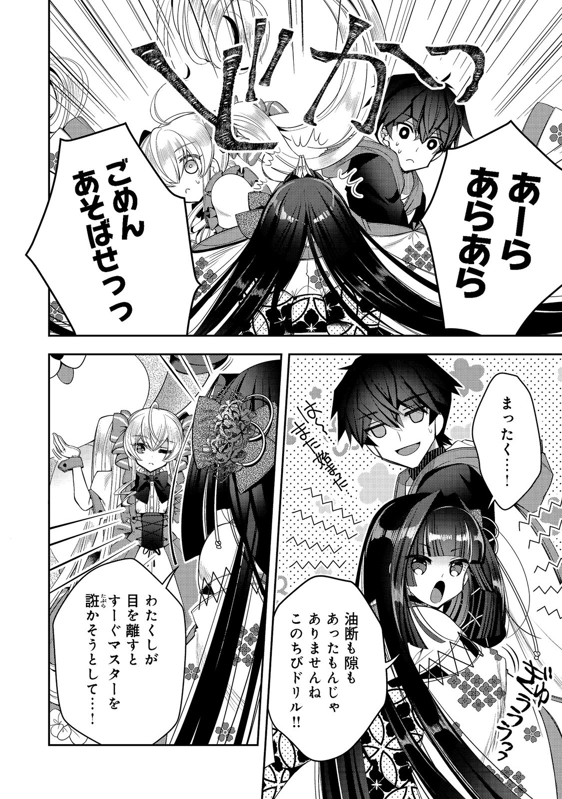 RETIRE SHITA NINGYOUSHI NO MMO KIKOU JOJISHI (MANGA) - raw - Chapter 20 - https://jpdd.ccdd.to/JPDD/retireshitaningyoushinommokikoujojishimanga/202750/cprxrbxsrlm.jpg