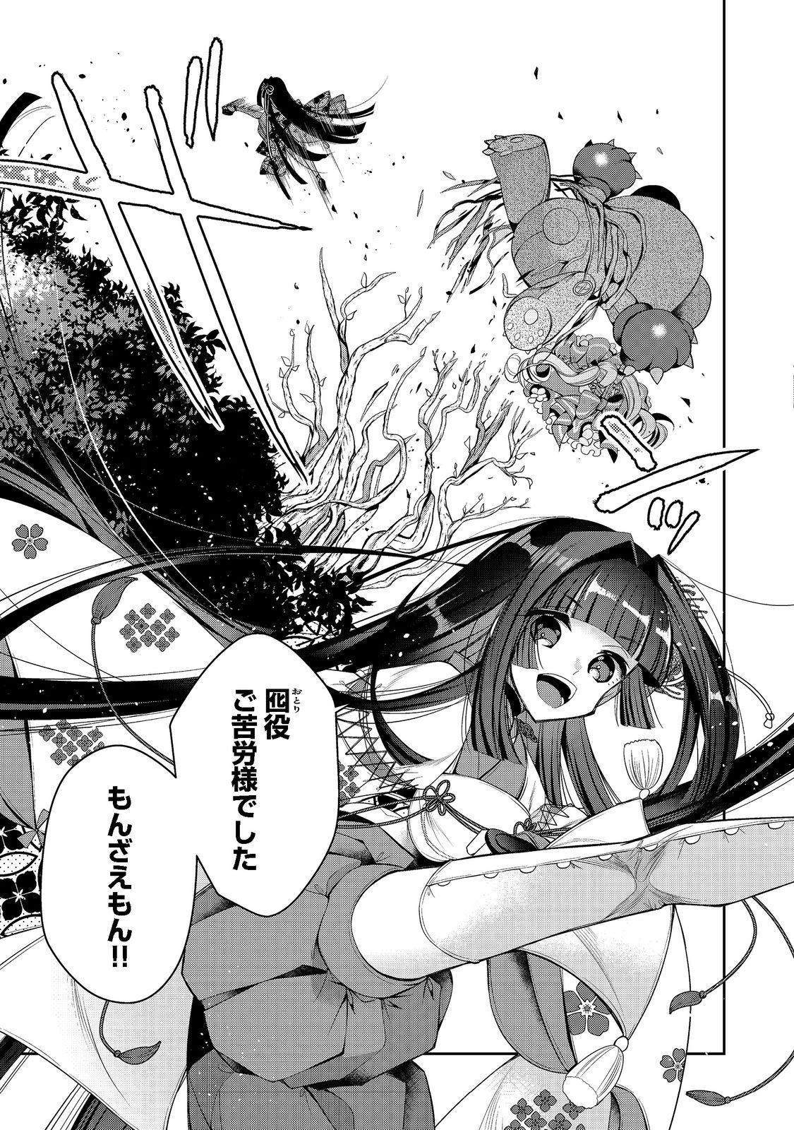 RETIRE SHITA NINGYOUSHI NO MMO KIKOU JOJISHI (MANGA) - raw - Chapter 20 - https://jpdd.ccdd.to/JPDD/retireshitaningyoushinommokikoujojishimanga/202750/ctue0c12ml5.jpg