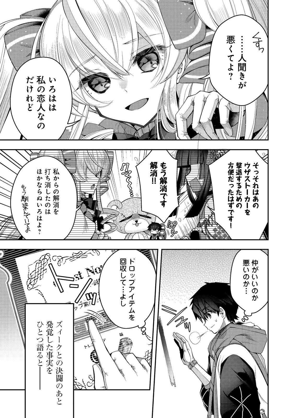 RETIRE SHITA NINGYOUSHI NO MMO KIKOU JOJISHI (MANGA) - raw - Chapter 20 - https://jpdd.ccdd.to/JPDD/retireshitaningyoushinommokikoujojishimanga/202750/dvceia2diaj.jpg