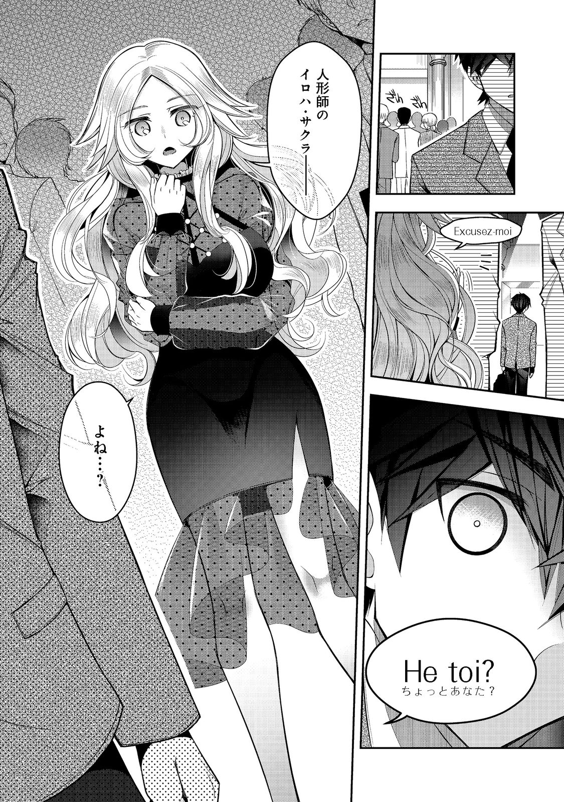 RETIRE SHITA NINGYOUSHI NO MMO KIKOU JOJISHI (MANGA) - raw - Chapter 20 - https://jpdd.ccdd.to/JPDD/retireshitaningyoushinommokikoujojishimanga/202750/dxyyhri3rib.jpg