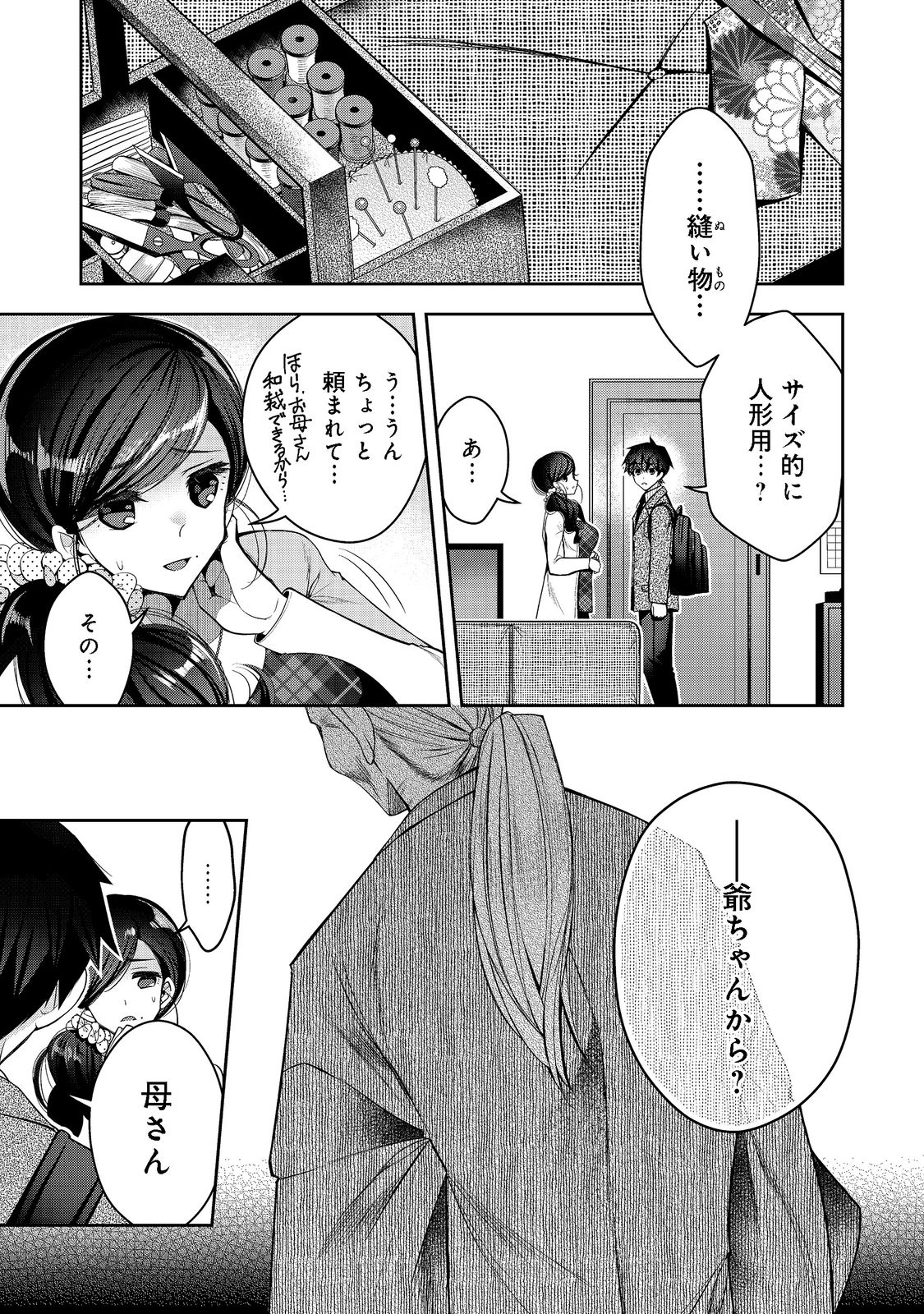 RETIRE SHITA NINGYOUSHI NO MMO KIKOU JOJISHI (MANGA) - raw - Chapter 20 - https://jpdd.ccdd.to/JPDD/retireshitaningyoushinommokikoujojishimanga/202750/hagb5x1xd24.jpg