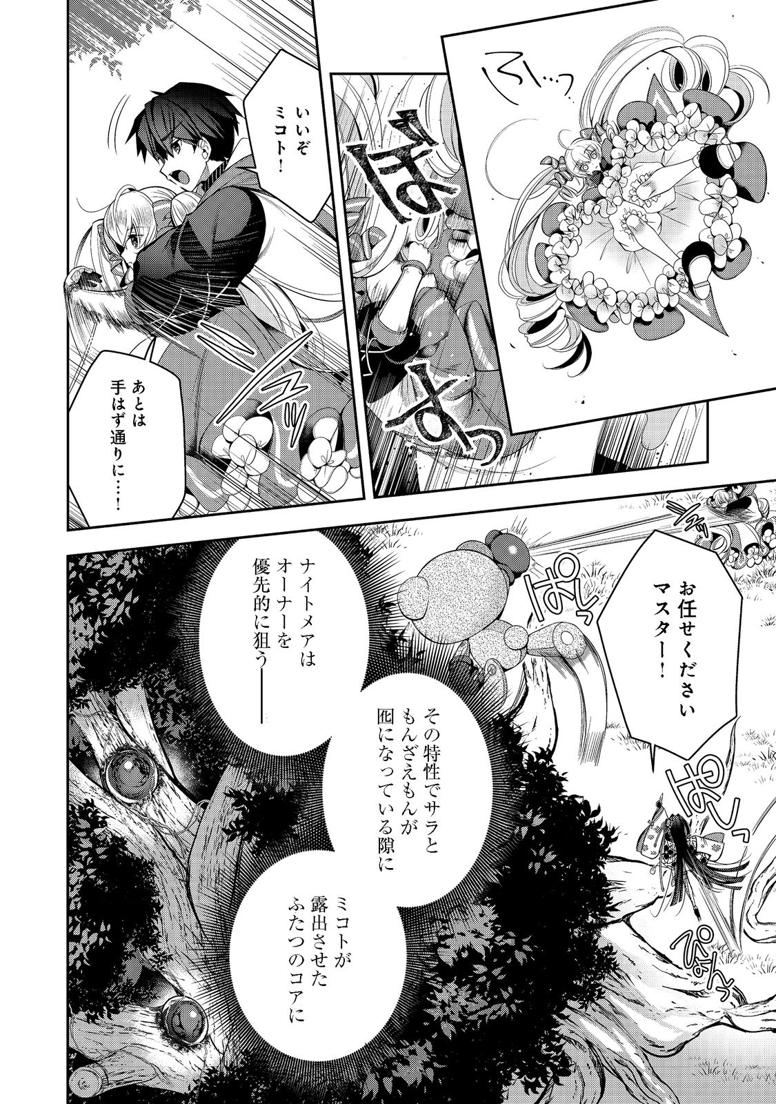 RETIRE SHITA NINGYOUSHI NO MMO KIKOU JOJISHI (MANGA) - raw - Chapter 20 - https://jpdd.ccdd.to/JPDD/retireshitaningyoushinommokikoujojishimanga/202750/i0us2loh3u0.jpg