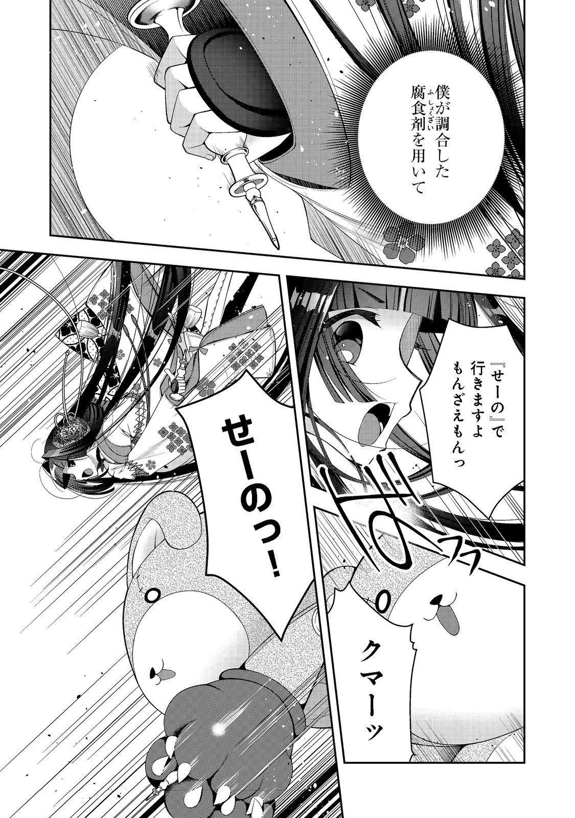 RETIRE SHITA NINGYOUSHI NO MMO KIKOU JOJISHI (MANGA) - raw - Chapter 20 - https://jpdd.ccdd.to/JPDD/retireshitaningyoushinommokikoujojishimanga/202750/krqq1whlr4q.jpg