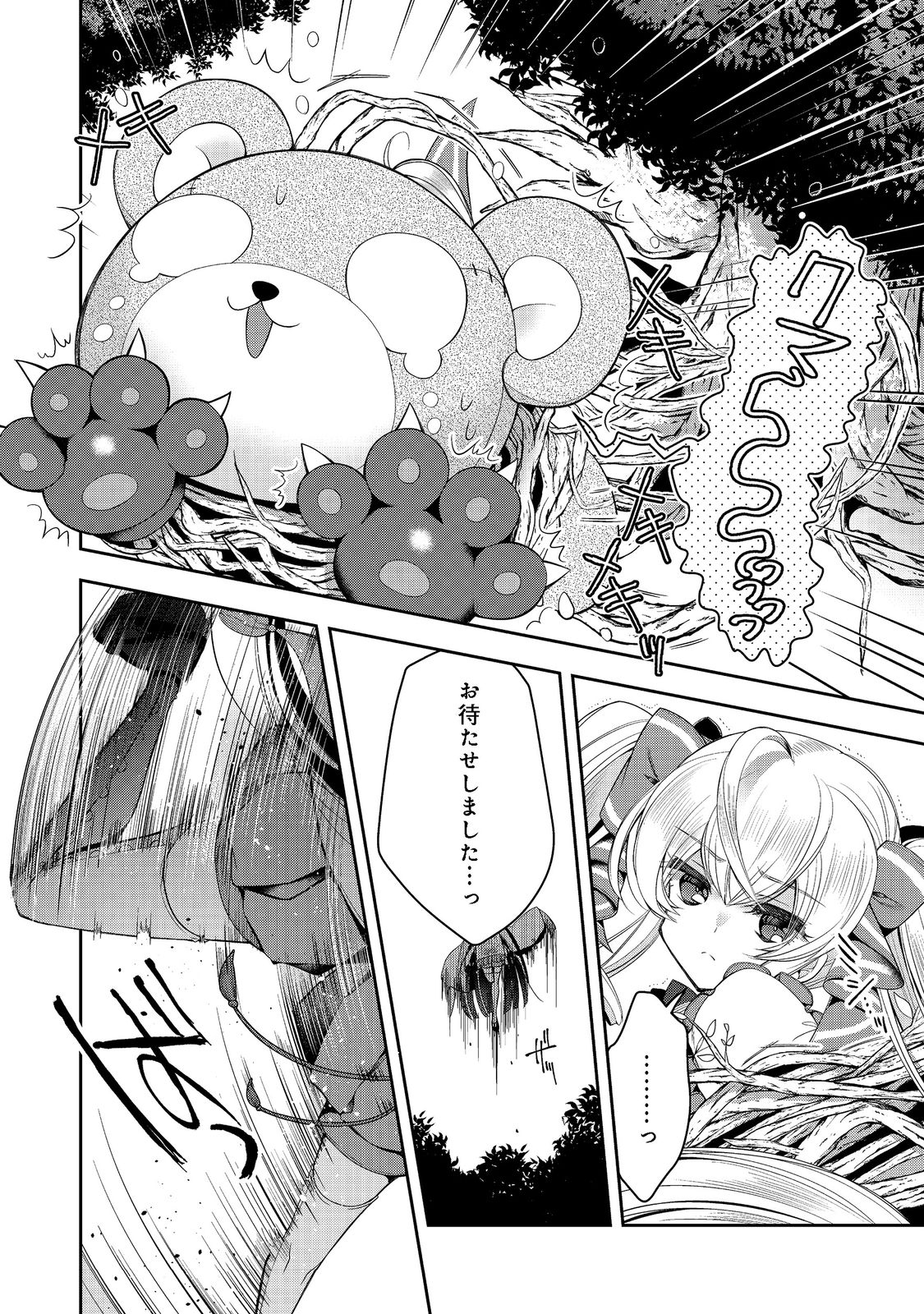 RETIRE SHITA NINGYOUSHI NO MMO KIKOU JOJISHI (MANGA) - raw - Chapter 20 - https://jpdd.ccdd.to/JPDD/retireshitaningyoushinommokikoujojishimanga/202750/kvrz55fcgpo.jpg