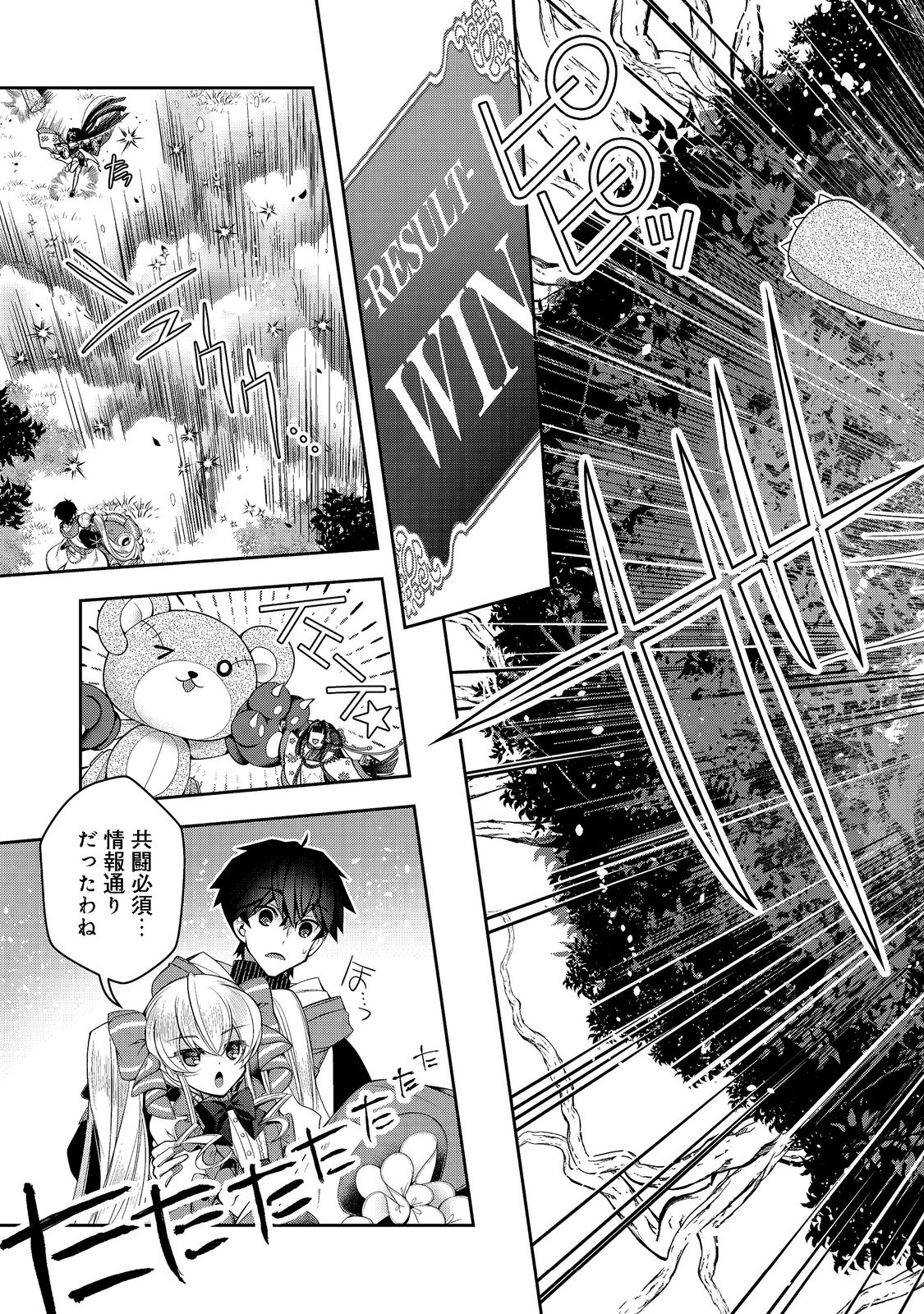 RETIRE SHITA NINGYOUSHI NO MMO KIKOU JOJISHI (MANGA) - raw - Chapter 20 - https://jpdd.ccdd.to/JPDD/retireshitaningyoushinommokikoujojishimanga/202750/lxmil1xxias.jpg