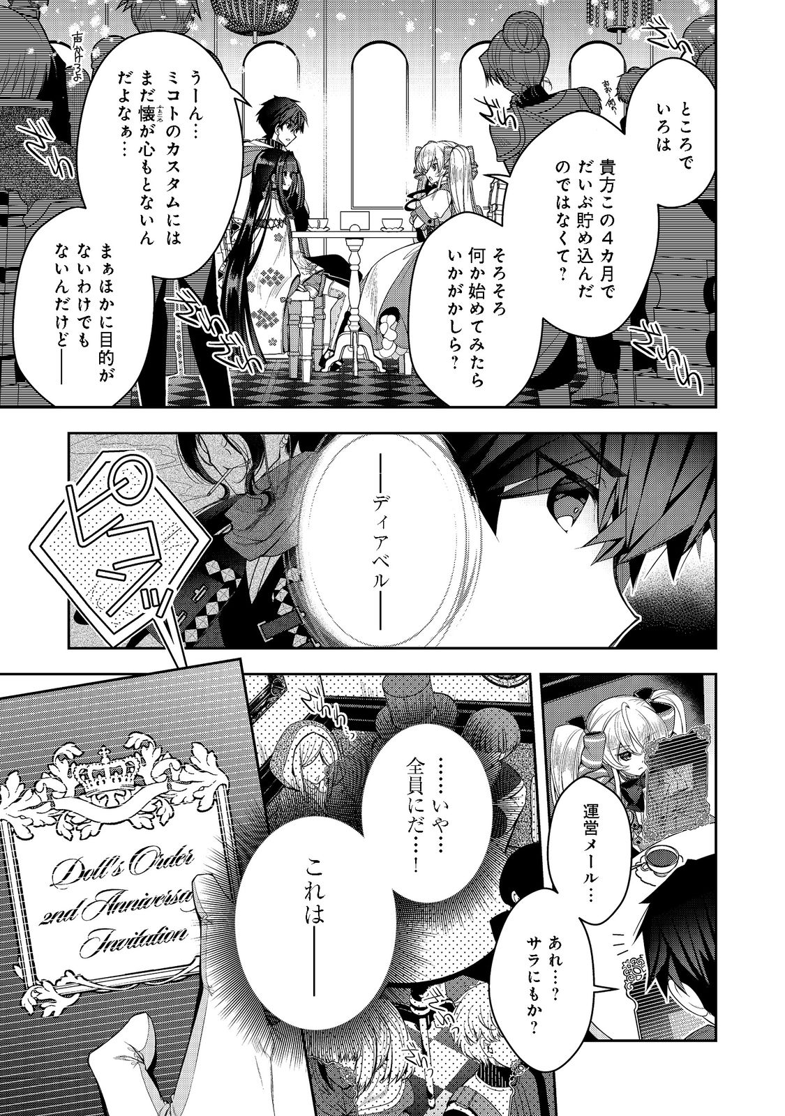 RETIRE SHITA NINGYOUSHI NO MMO KIKOU JOJISHI (MANGA) - raw - Chapter 20 - https://jpdd.ccdd.to/JPDD/retireshitaningyoushinommokikoujojishimanga/202750/odm4eobvmeq.jpg
