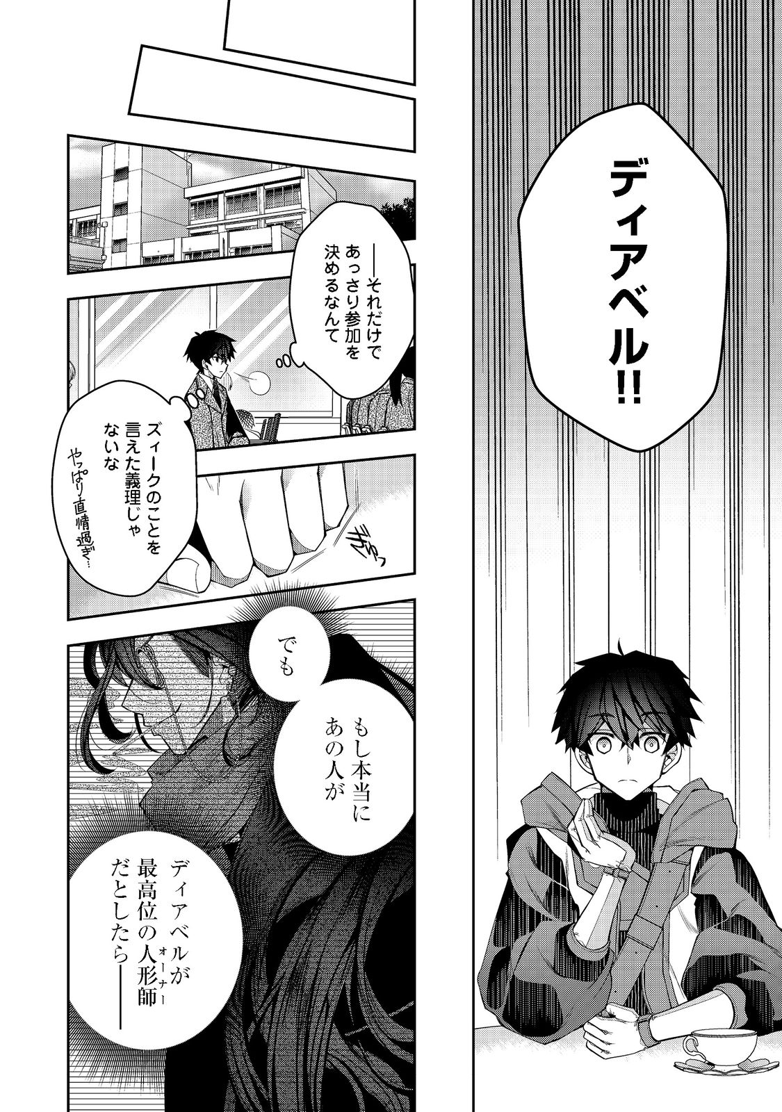 RETIRE SHITA NINGYOUSHI NO MMO KIKOU JOJISHI (MANGA) - raw - Chapter 20 - https://jpdd.ccdd.to/JPDD/retireshitaningyoushinommokikoujojishimanga/202750/opgne1zhq1z.jpg