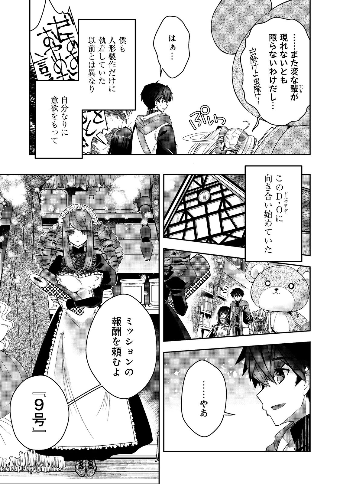 RETIRE SHITA NINGYOUSHI NO MMO KIKOU JOJISHI (MANGA) - raw - Chapter 20 - https://jpdd.ccdd.to/JPDD/retireshitaningyoushinommokikoujojishimanga/202750/procit5d22j.jpg