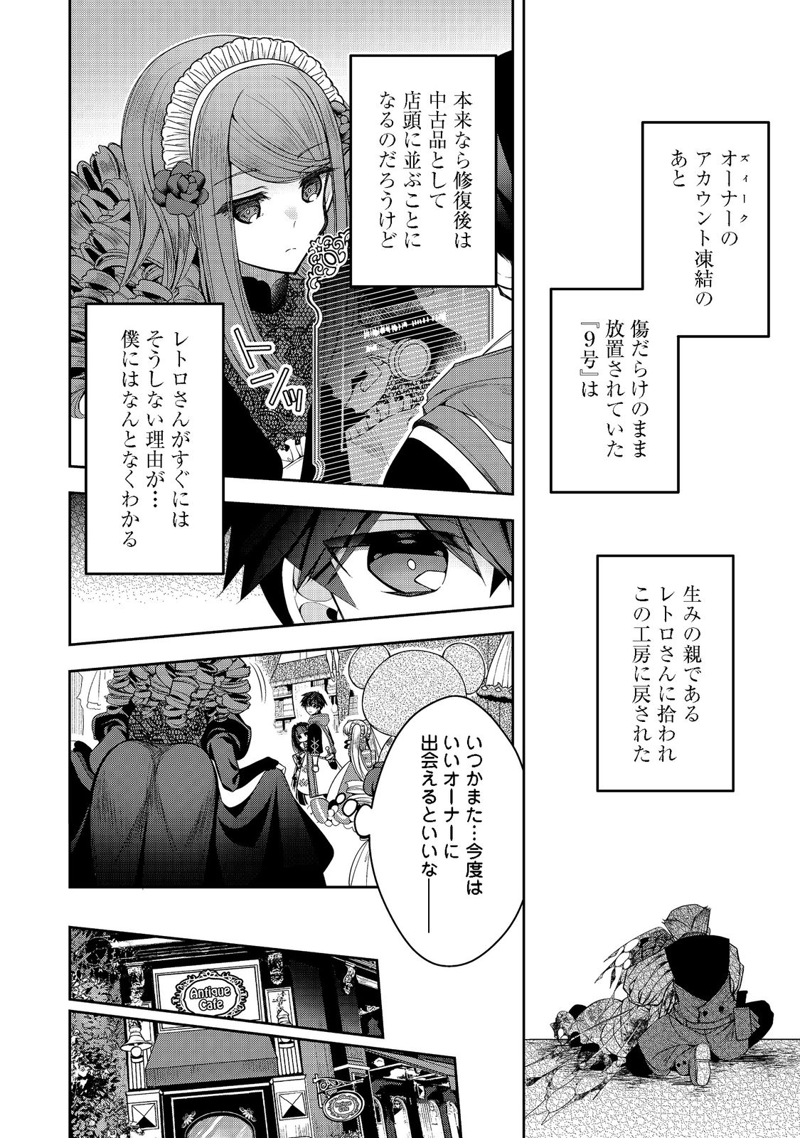 RETIRE SHITA NINGYOUSHI NO MMO KIKOU JOJISHI (MANGA) - raw - Chapter 20 - https://jpdd.ccdd.to/JPDD/retireshitaningyoushinommokikoujojishimanga/202750/wfsvd40o1zv.jpg