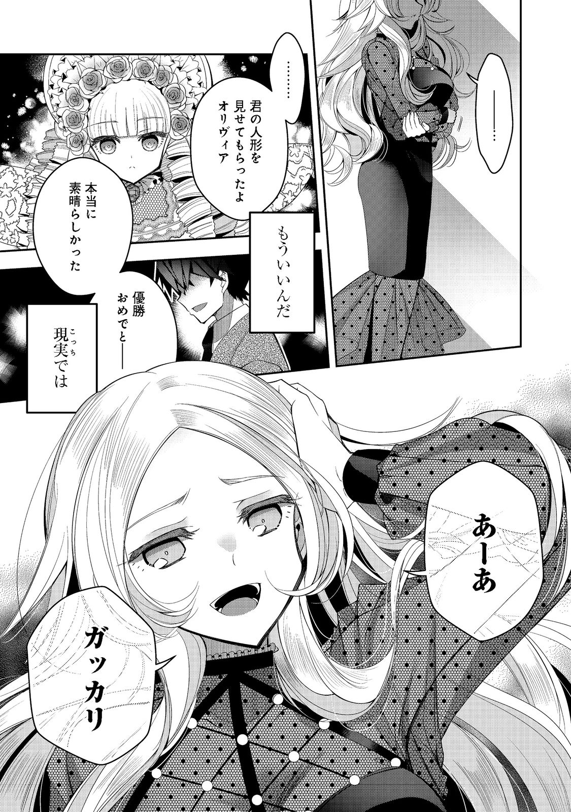 RETIRE SHITA NINGYOUSHI NO MMO KIKOU JOJISHI (MANGA) - raw - Chapter 21.1 - https://jpdd.ccdd.to/JPDD/retireshitaningyoushinommokikoujojishimanga/205541/1fy3jms1mm3.jpg