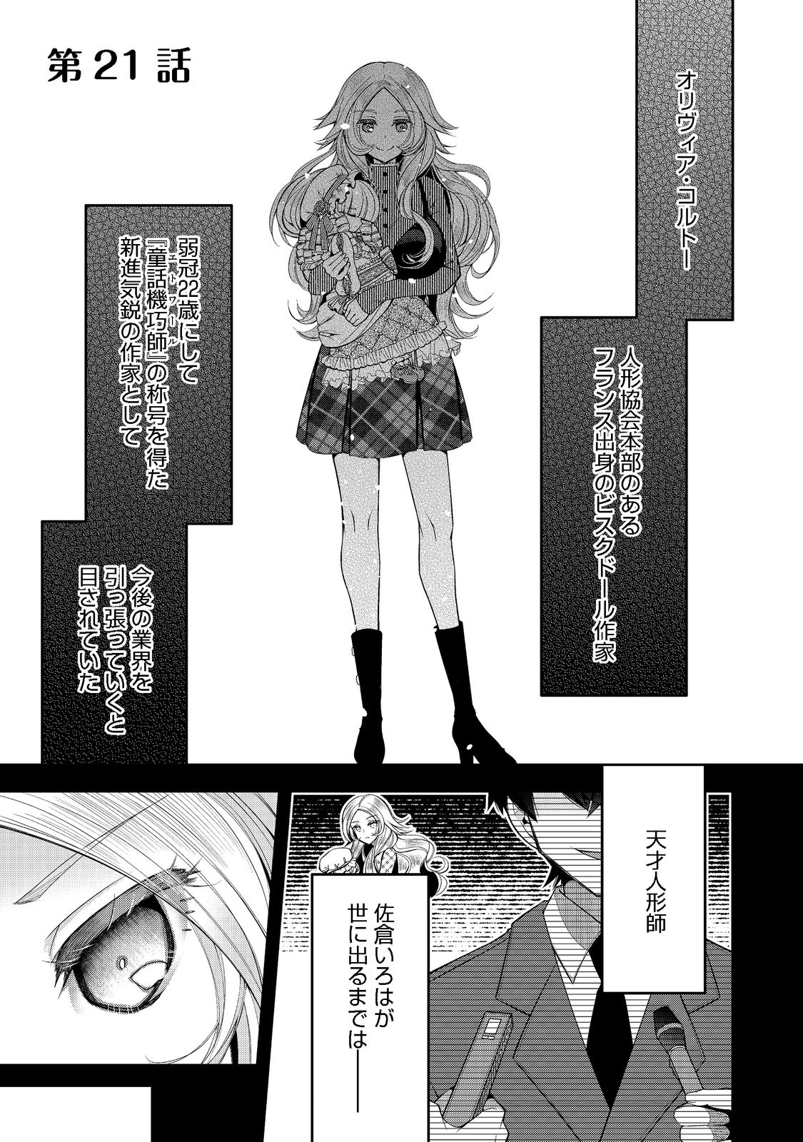 RETIRE SHITA NINGYOUSHI NO MMO KIKOU JOJISHI (MANGA) - raw - Chapter 21.1 - https://jpdd.ccdd.to/JPDD/retireshitaningyoushinommokikoujojishimanga/205541/jd0cgmyw0ro.jpg