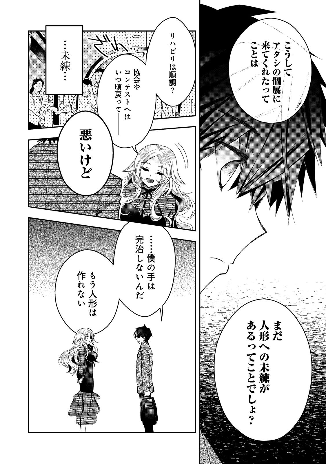 RETIRE SHITA NINGYOUSHI NO MMO KIKOU JOJISHI (MANGA) - raw - Chapter 21.1 - https://jpdd.ccdd.to/JPDD/retireshitaningyoushinommokikoujojishimanga/205541/kgi2gg1a1py.jpg