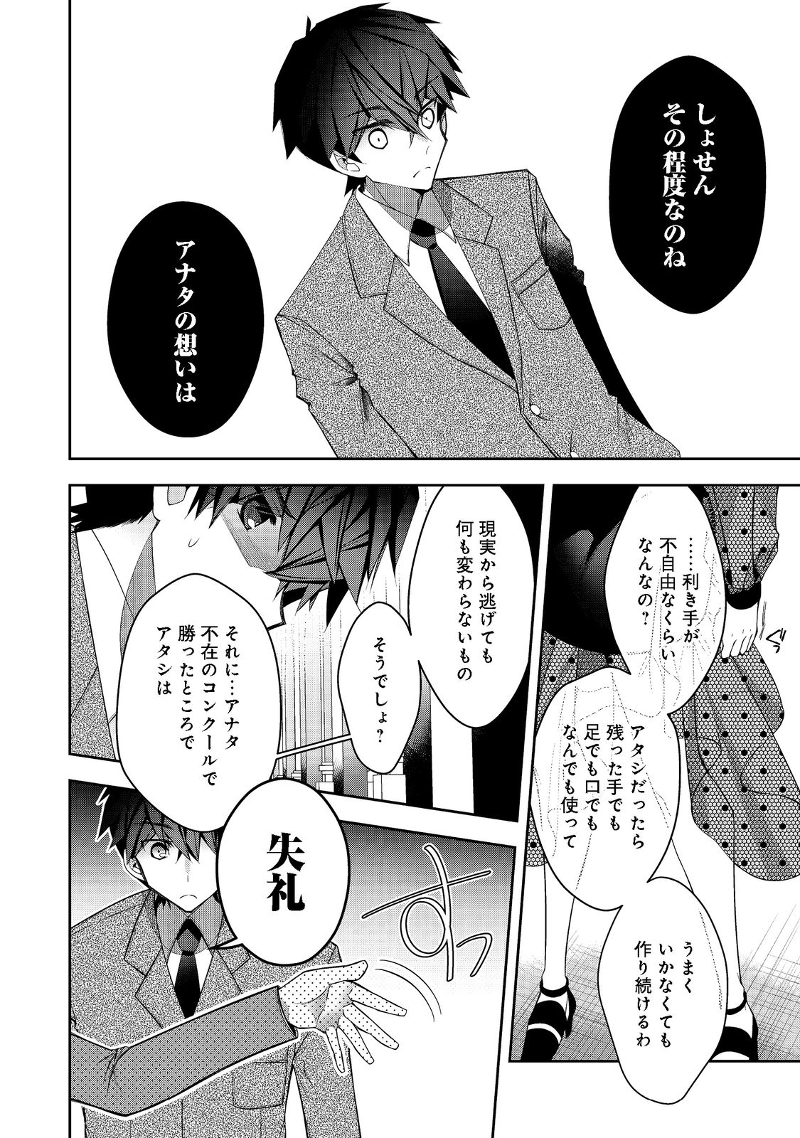 RETIRE SHITA NINGYOUSHI NO MMO KIKOU JOJISHI (MANGA) - raw - Chapter 21.1 - https://jpdd.ccdd.to/JPDD/retireshitaningyoushinommokikoujojishimanga/205541/laobsemcupj.jpg