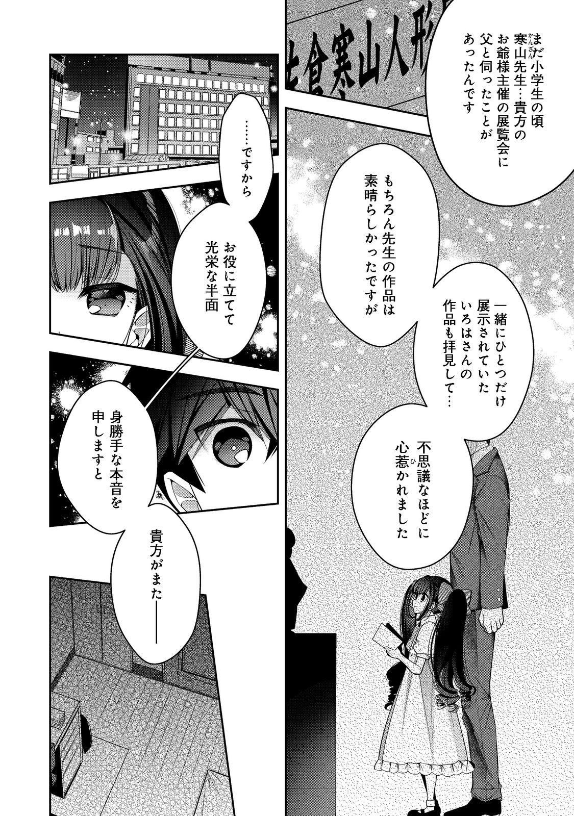 RETIRE SHITA NINGYOUSHI NO MMO KIKOU JOJISHI (MANGA) - raw - Chapter 21.1 - https://jpdd.ccdd.to/JPDD/retireshitaningyoushinommokikoujojishimanga/205541/uehqshkf3ha.jpg