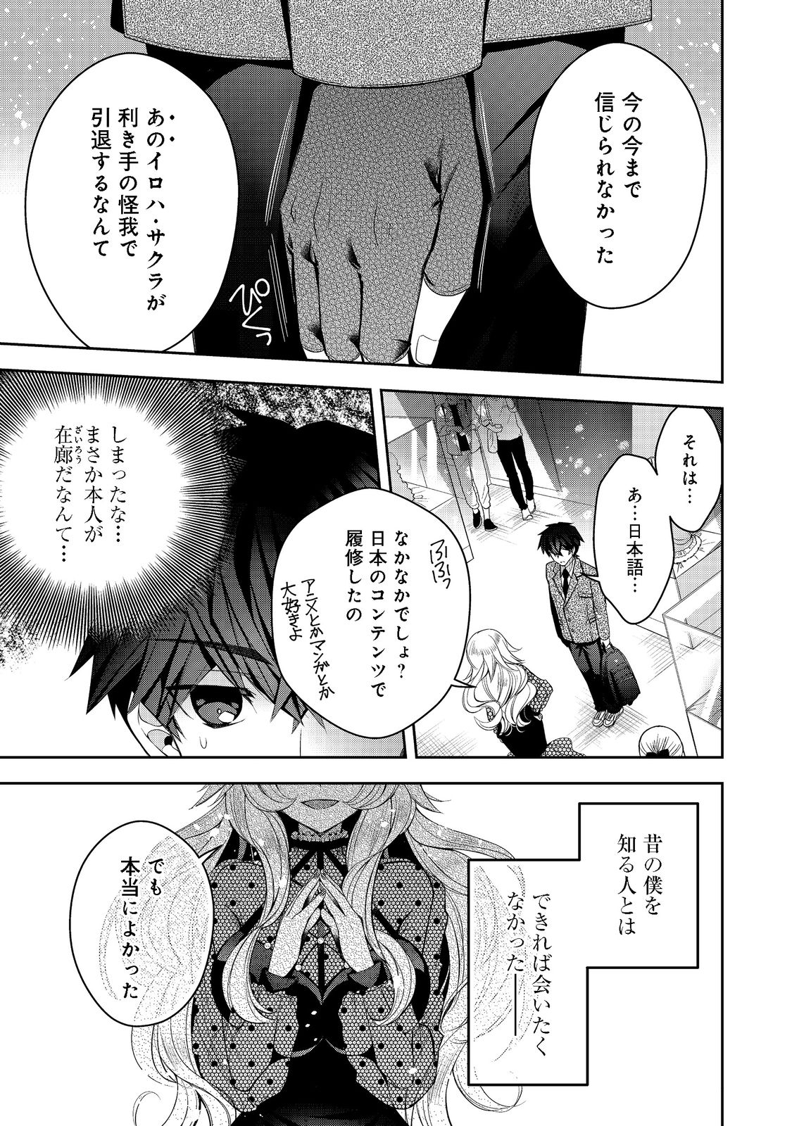 RETIRE SHITA NINGYOUSHI NO MMO KIKOU JOJISHI (MANGA) - raw - Chapter 21.1 - https://jpdd.ccdd.to/JPDD/retireshitaningyoushinommokikoujojishimanga/205541/uv1k02iwpha.jpg