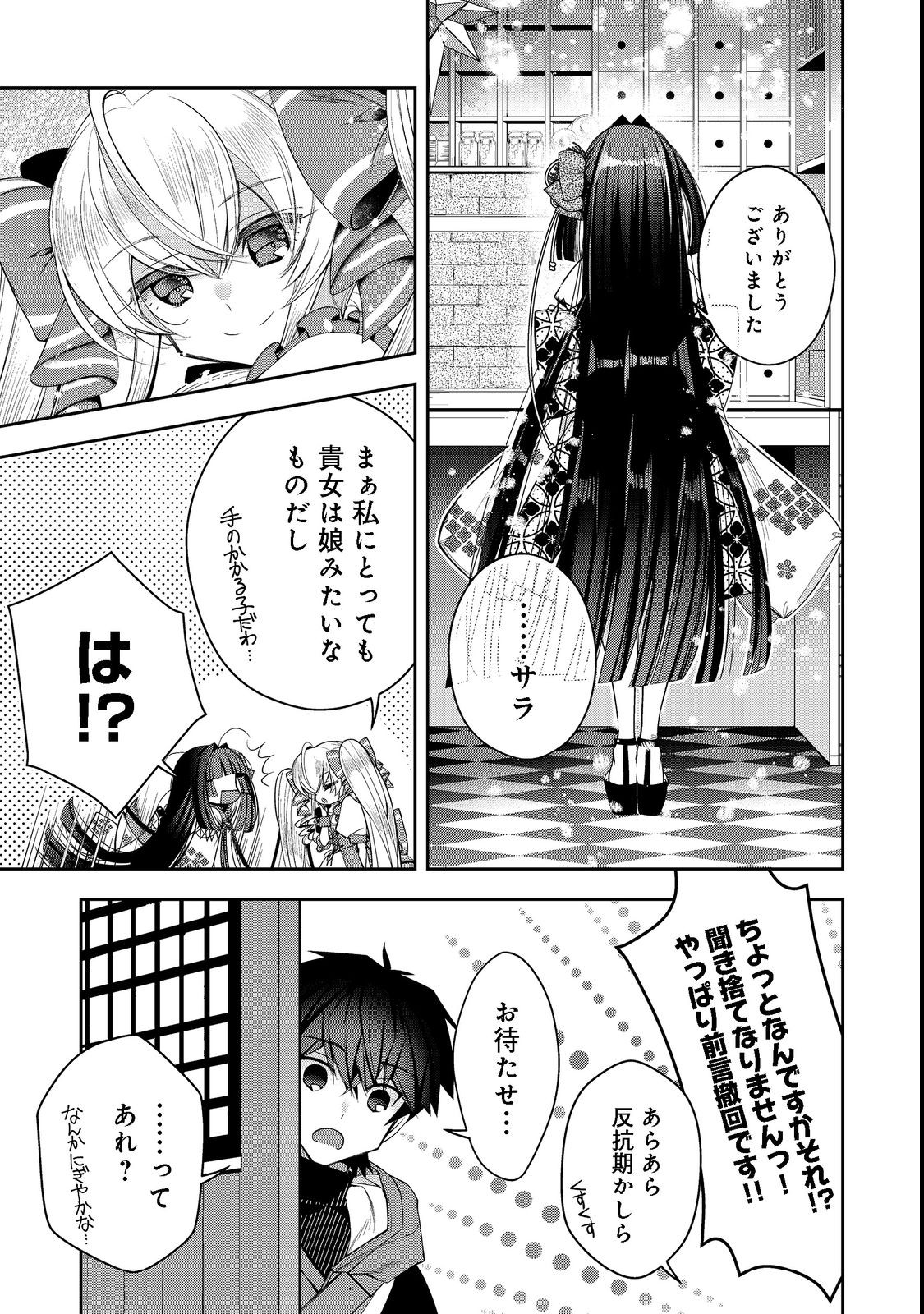 RETIRE SHITA NINGYOUSHI NO MMO KIKOU JOJISHI (MANGA) - raw - Chapter 21.2 - https://jpdd.ccdd.to/JPDD/retireshitaningyoushinommokikoujojishimanga/207527/itvvcpwdo1q.jpg